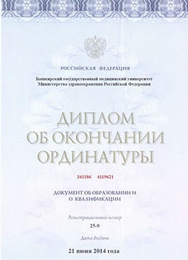 Документ доктора Хуснутдинова об окончании ординатуры-страница 1