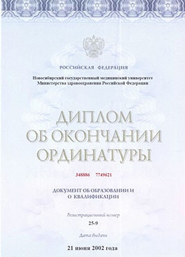 Документ доктора Степанова об окончании ординатуры-страница 1